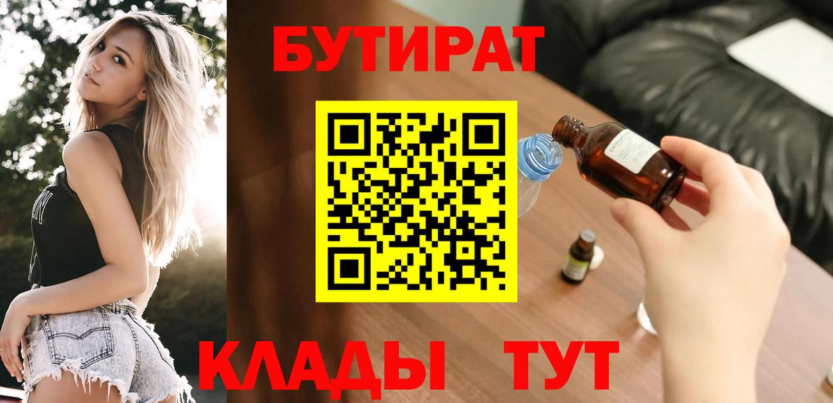 БУТИРАТ 1.4BDO Сокол