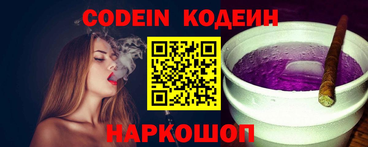Сокол  Кодеиновый сироп Lean Purple Drank  Вход с VPN  Кодеин Purple Drank 