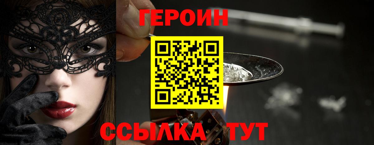 Героин герыч Сокол